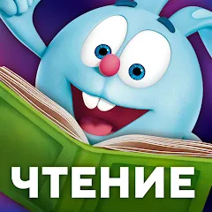 Скачать взлом Учимся читать по слогам Азбука  [МОД Меню] - последняя версия apk на Андроид